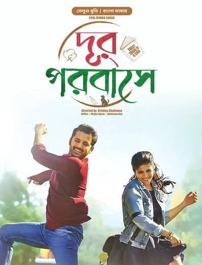 Chal Mohan Ranga (2018) Bangla Dubbed